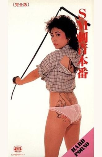 SM Tattoo Production (1984)