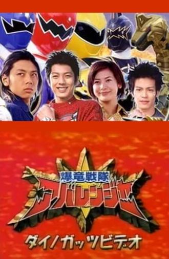 Bakuryuu Sentai Abaranger Dino Guts Video: AbareMax's Great Rampage!! (2003)