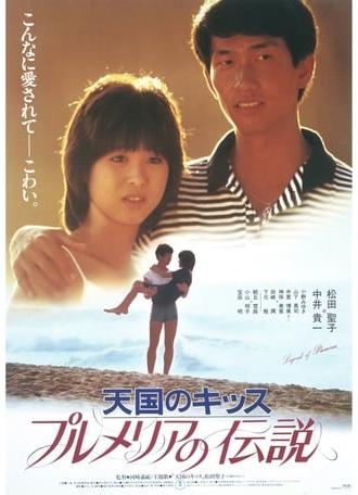 Legend of Plumeria (1983)