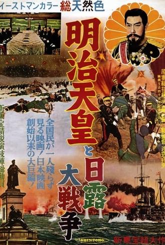 Emperor Meiji and the Great Russo-Japanese War (1957)