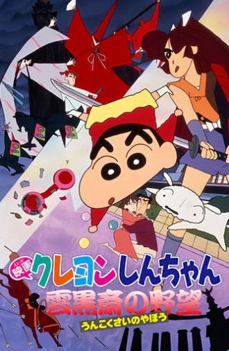 Crayon Shin-chan: Unkokusai's Ambition (1995)
