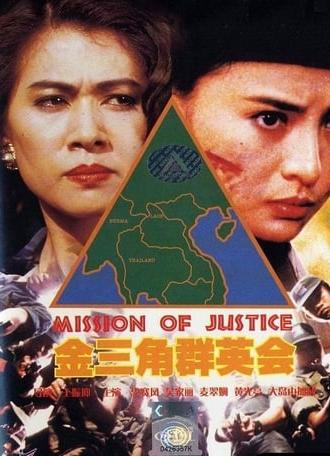 Mission of Justice (1992)