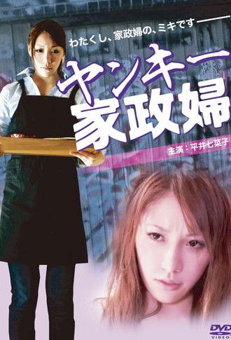 Delinquent Housekeeper (2012)