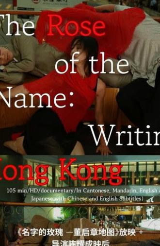 The Rose of the Name: Writing Hong Kong (2014)