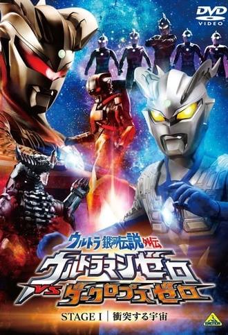 Ultra Galaxy Legend Side Story: Ultraman Zero vs. Darklops Zero - Stage I: Cosmic Collision (2010)