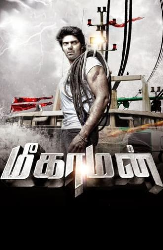 Meaghamann (2014)