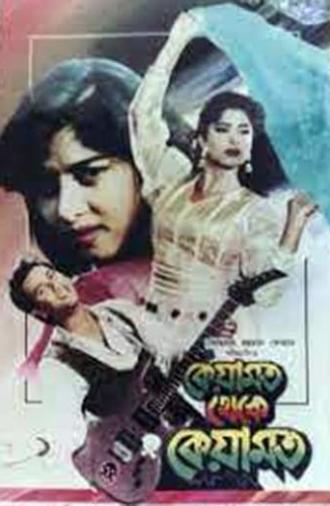 Keyamat Theke Keyamat (1993)