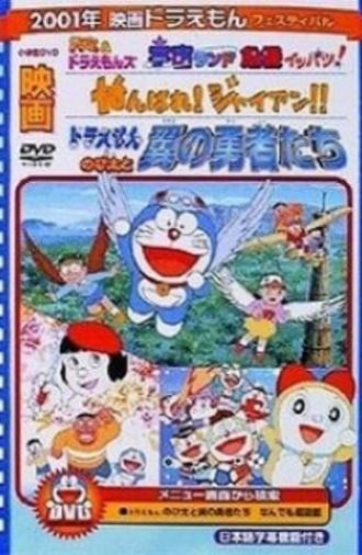 Doraemon: Ganbare! Gian!! (2001)