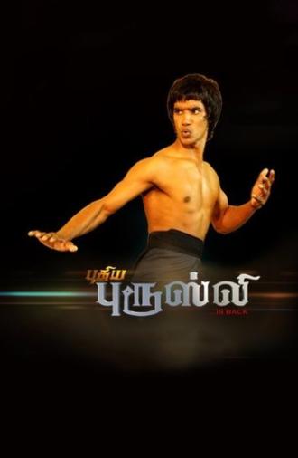 Puthiya Bruce Lee (2018)