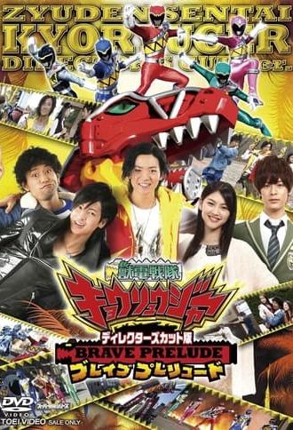 Director's Cut Edition Zyuden Sentai Kyoryuger BRAVE PRELUDE (2013)