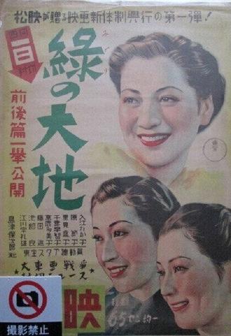 Green Earth (1942)