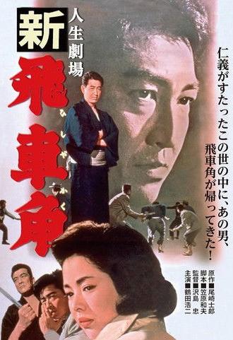 Life of Hishakaku 3 (1964)