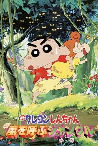 Crayon Shin-chan: A Storm-Invoking Jungle (2000)