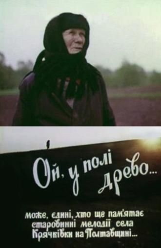 Hey, There Is A Tree In The Field... (1988)