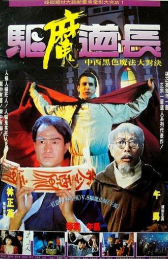 Exorcist Master (1993)