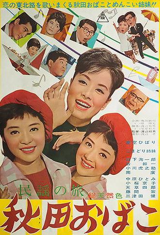 Cosmetic Sales Competition (1963)