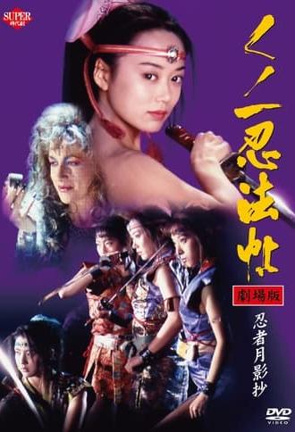 Lady Ninja: Reflections of Darkness (1996)