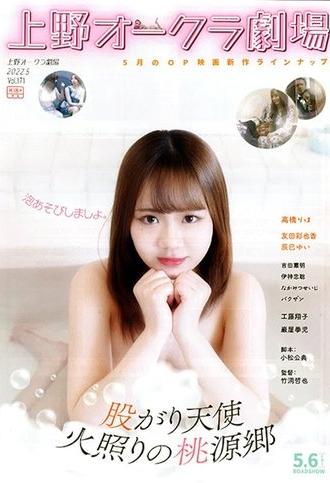 Matagari tenshi: Hoteri no tôgenkyô (2022)