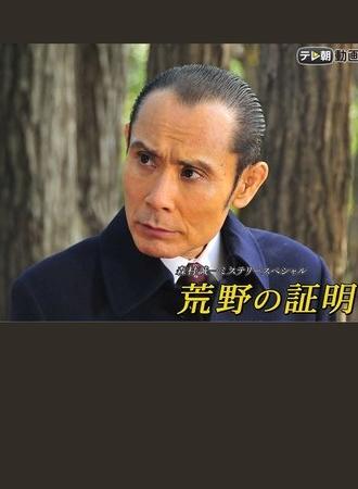 Koya no Shomei (2019)