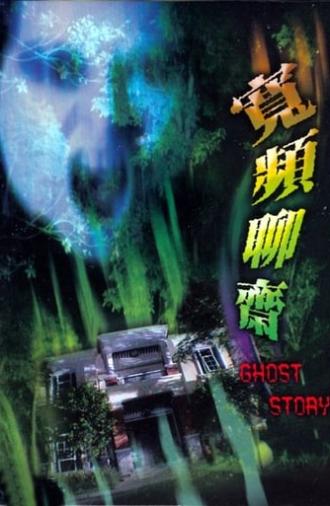 Ghost Story (2003)