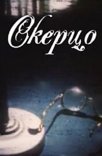 Scherzo (1994)