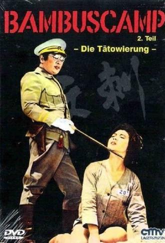 Tattoo (1978)