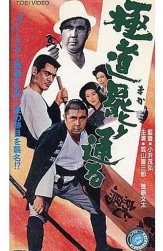 A Yakuza Has His Way (1972)