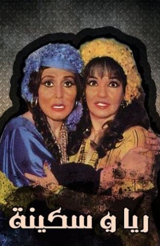 Raya and Sakina (1982)