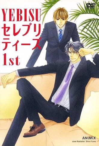 Yebisu Celebrities 1st (2010)