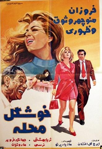 Beauty on the Block (1971)