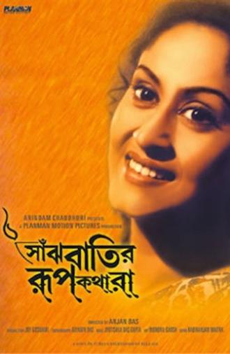 Saanjhbatir Roopkathara (2002)