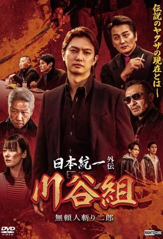 Unification of Japan Gaiden: Kawatani Family - Jiro the Outlaw Assassin (2024)