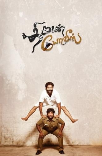 Thirudan Police (2014)