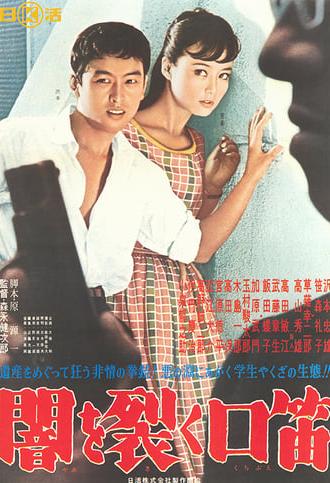 Yami wo saku kuchibue (1960)