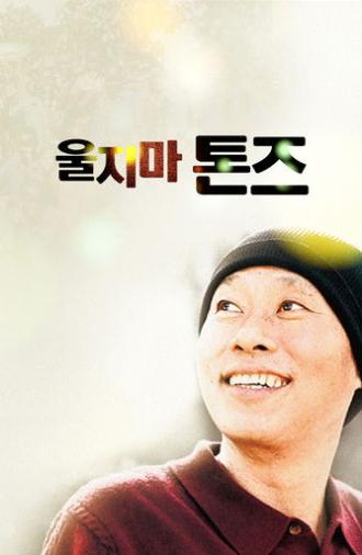 Don't Cry for Me Sudan (2010)