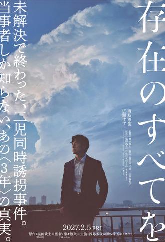 Sonzai no Subete wo (2027)