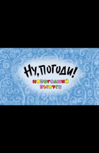 Well, Just You Wait! A New Year Special (2012)