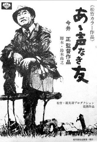 My Voiceless Friends (1972)