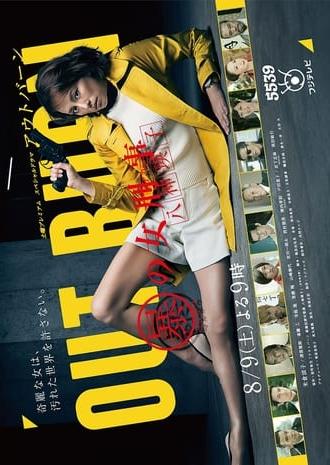 Out Burn (2014)