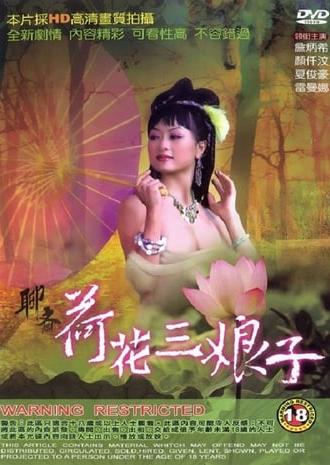 The Ghost Story: Lotus the Beauty (1992)