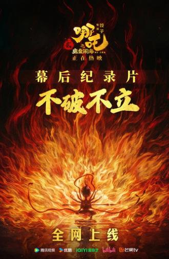 Destruction Before Construction: The Making of Ne Zha 2 (2025)