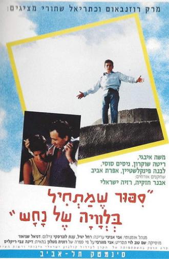 Dreams of Innocence (1994)