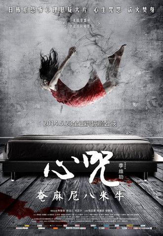 Heart Incantation (2014)