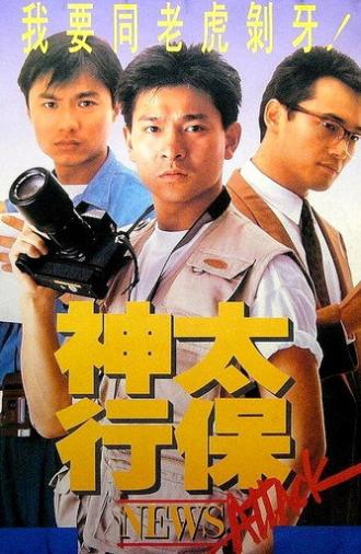 News Attack (1989)