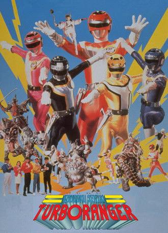Kousoku Sentai Turboranger: The Movie (1989)