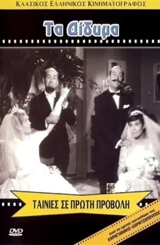 The Twins (1964)