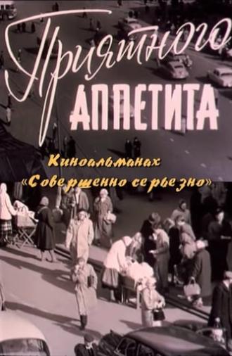 Приятного аппетита (1961)