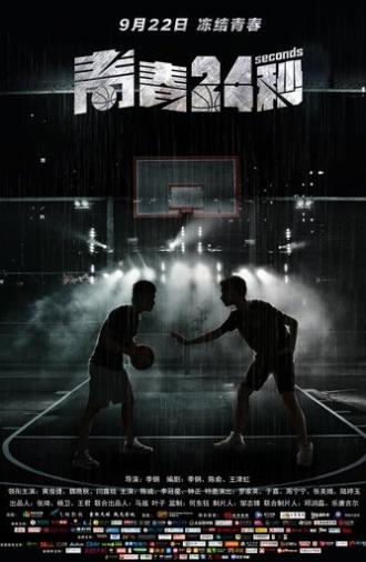 24 Seconds (2018)