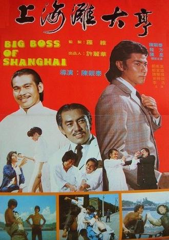 Big Boss of Shanghai (1979)