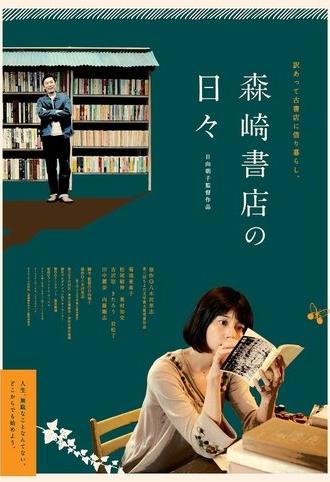The Days of Morisaki Bookstore (2010)